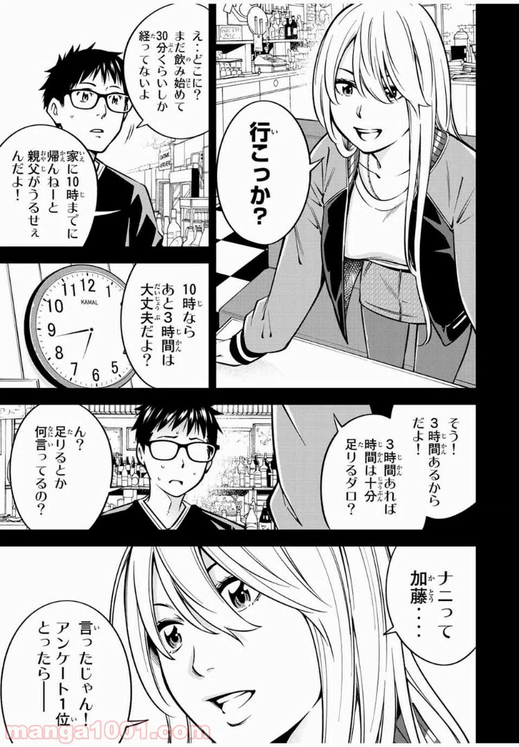 ページ 15 — 第20話