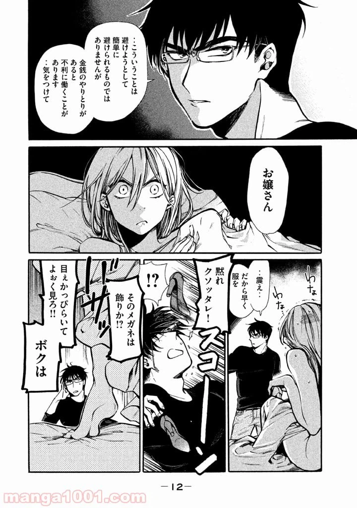 ページ 12 — 第1話