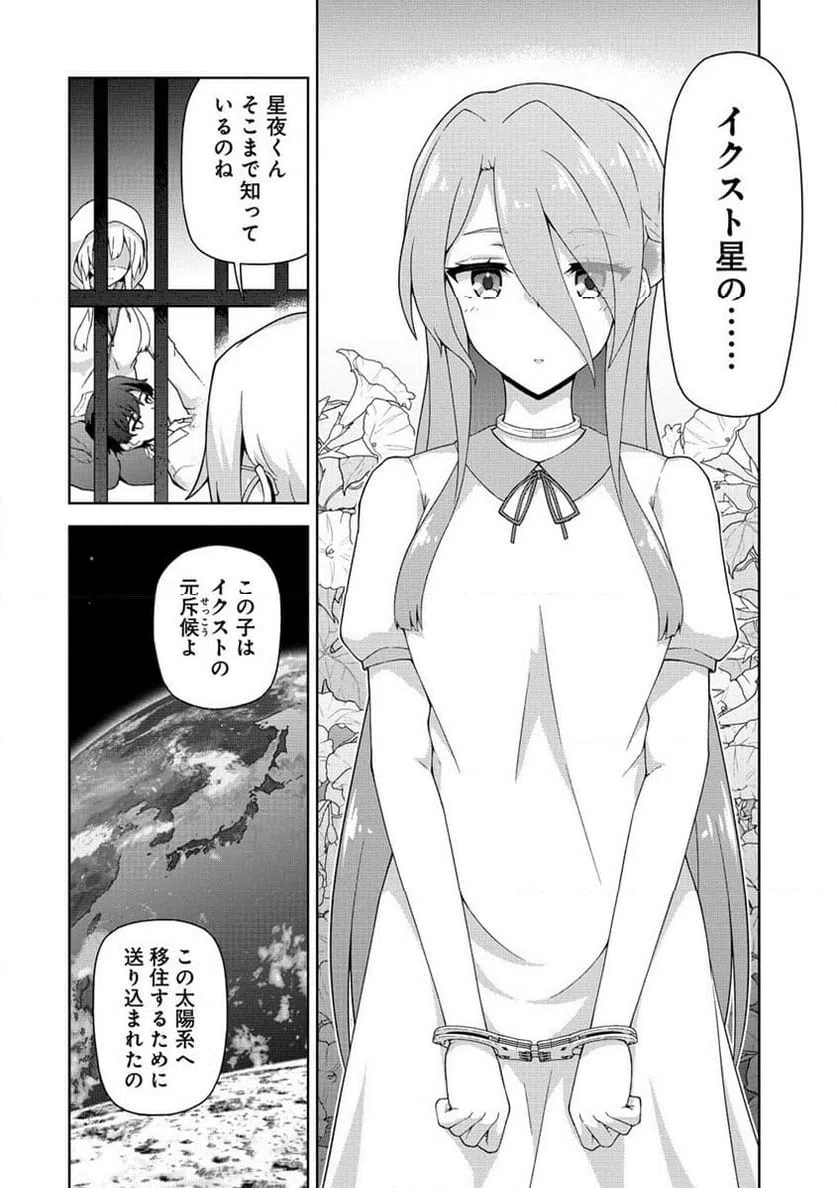 ページ 3 — 第3.2話