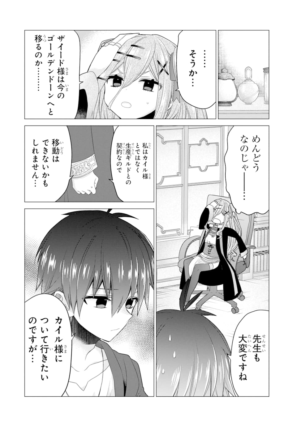 ページ 8 — 第18話