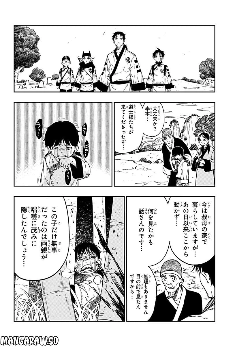 ページ 16 — 第2話