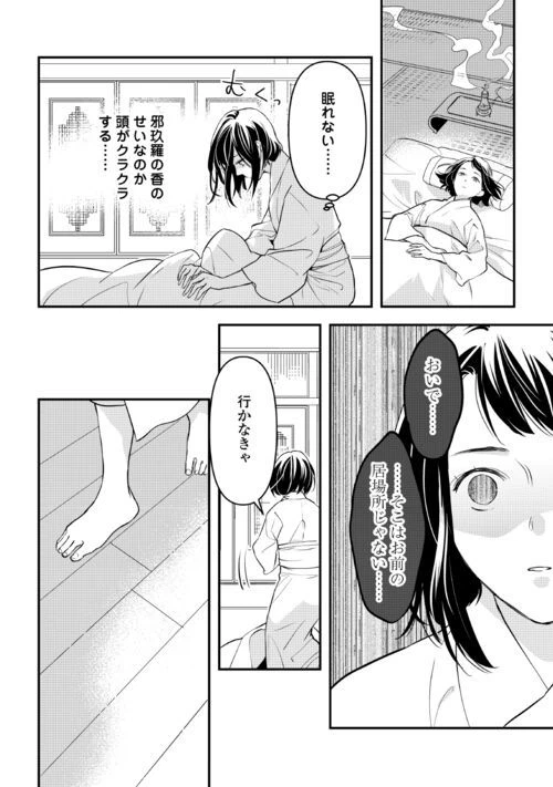 ページ 12 — 第12話