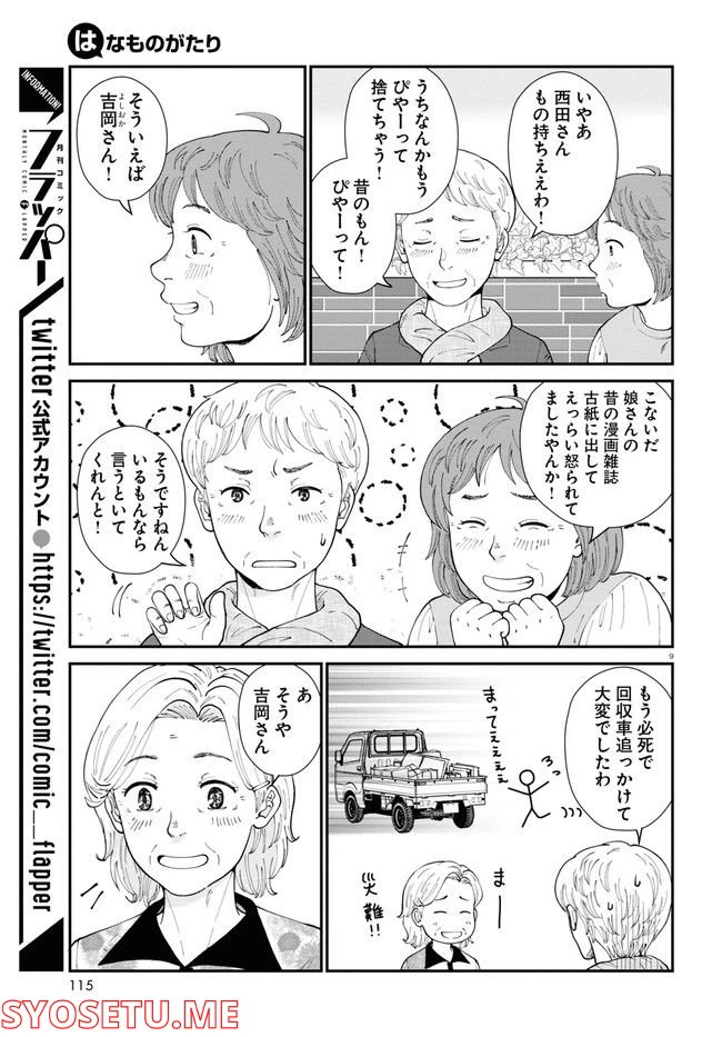ページ 13 — 第6話