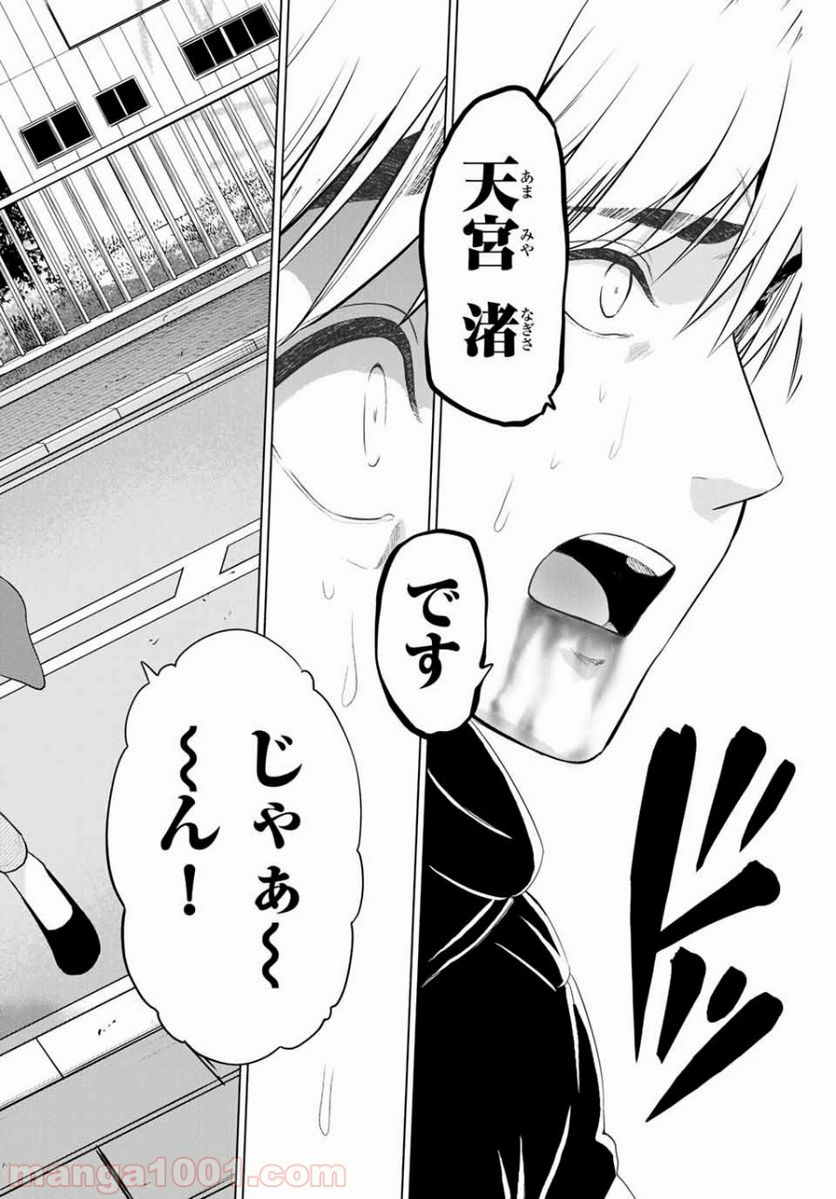 ページ 10 — 第175話