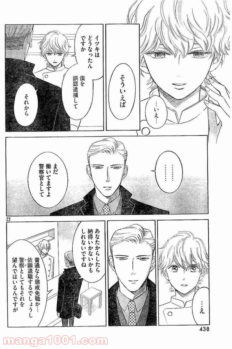 ページ 22 — 第16話