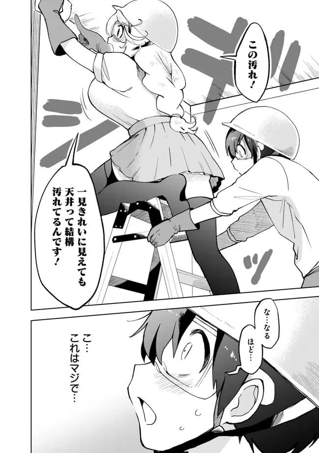 ページ 14 — 第4話