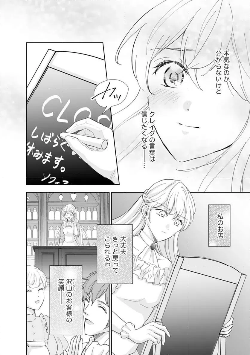 ページ 10 — 第12話