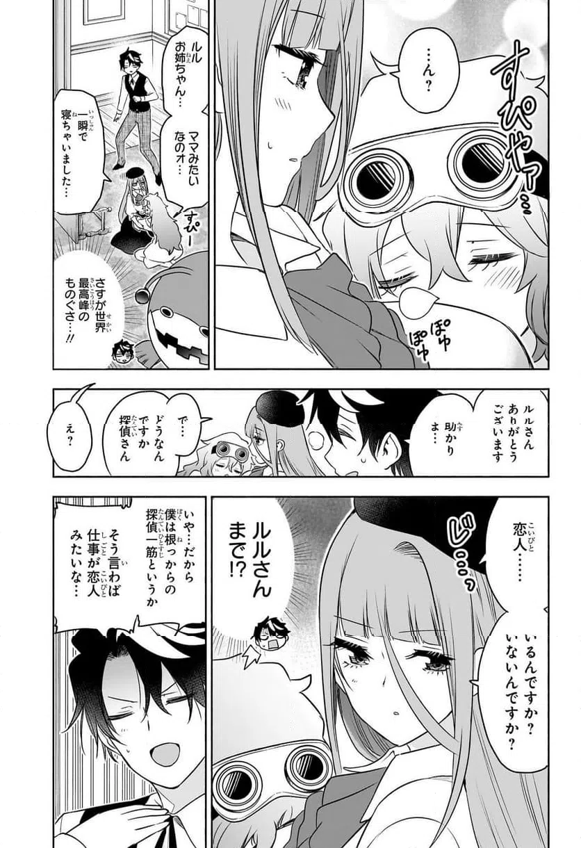 ページ 15 — 第20話