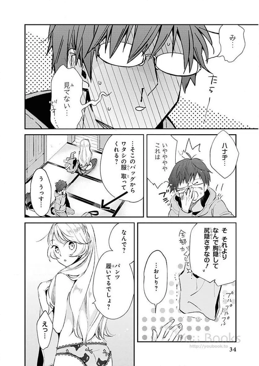 ページ 14 — 第11話