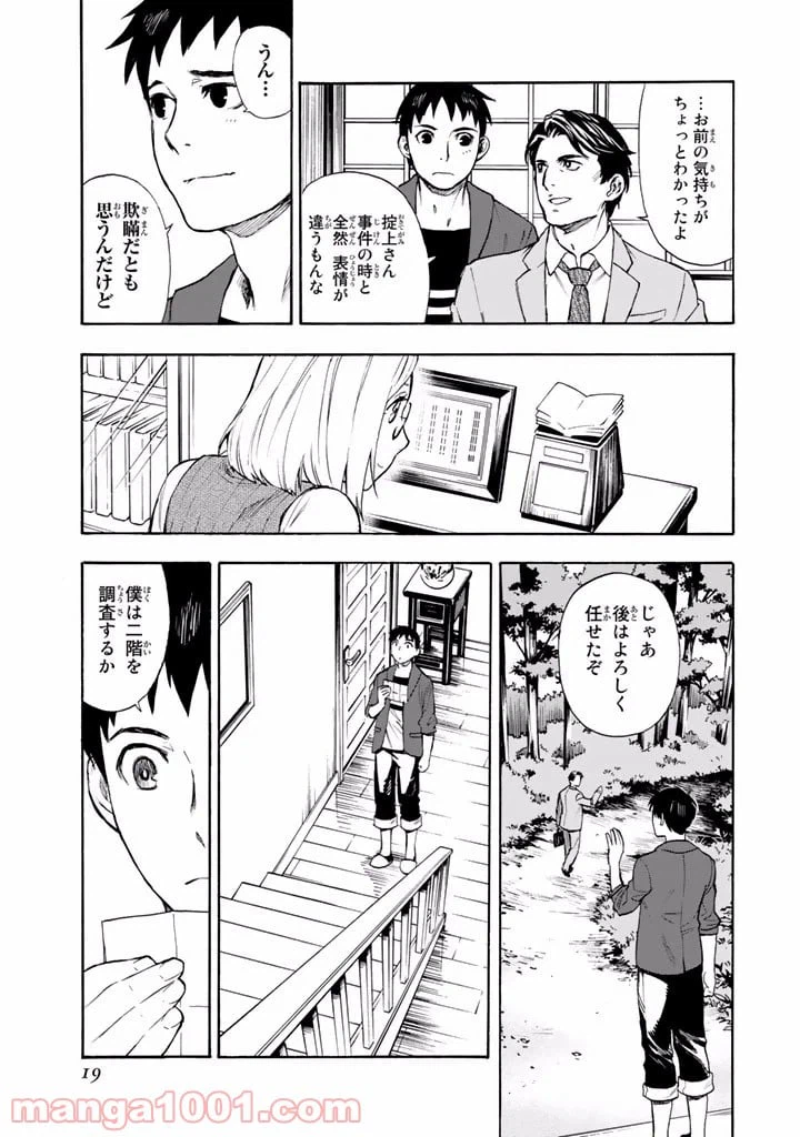ページ 17 — 第3話