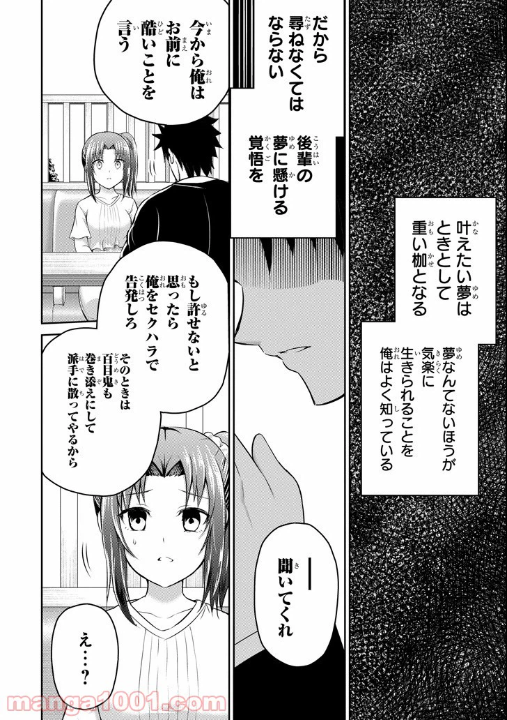 ページ 38 — 第18話