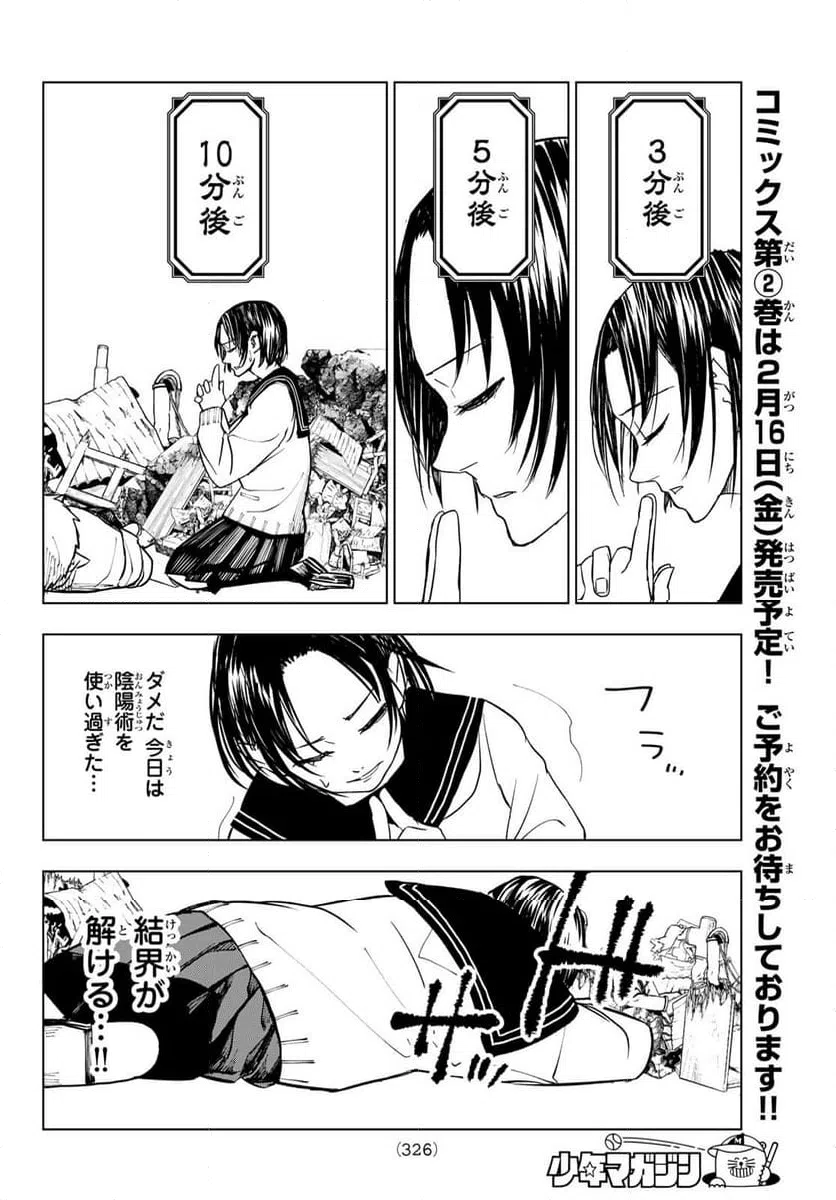 ページ 14 — 第12話