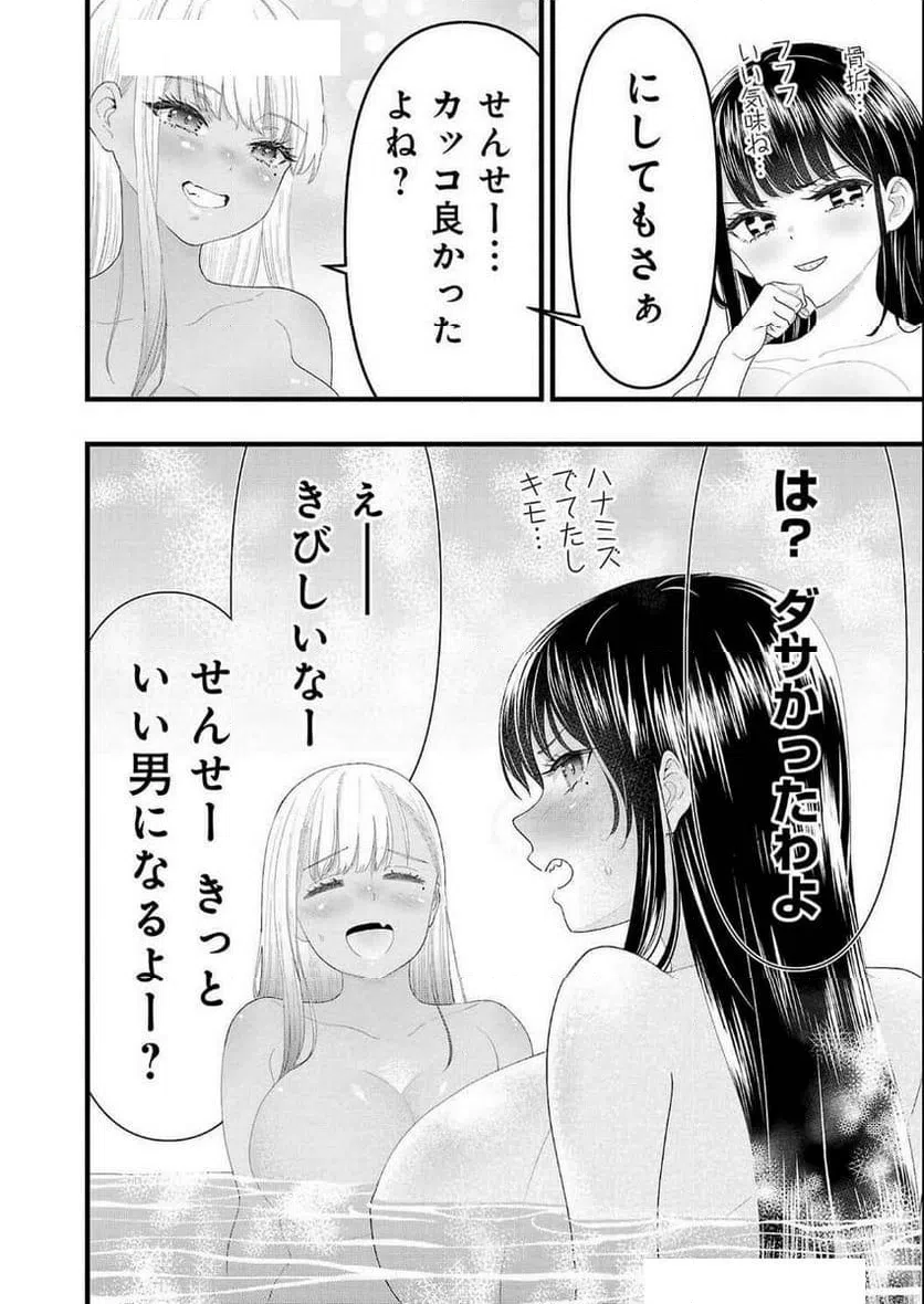 ページ 4 — 第30話