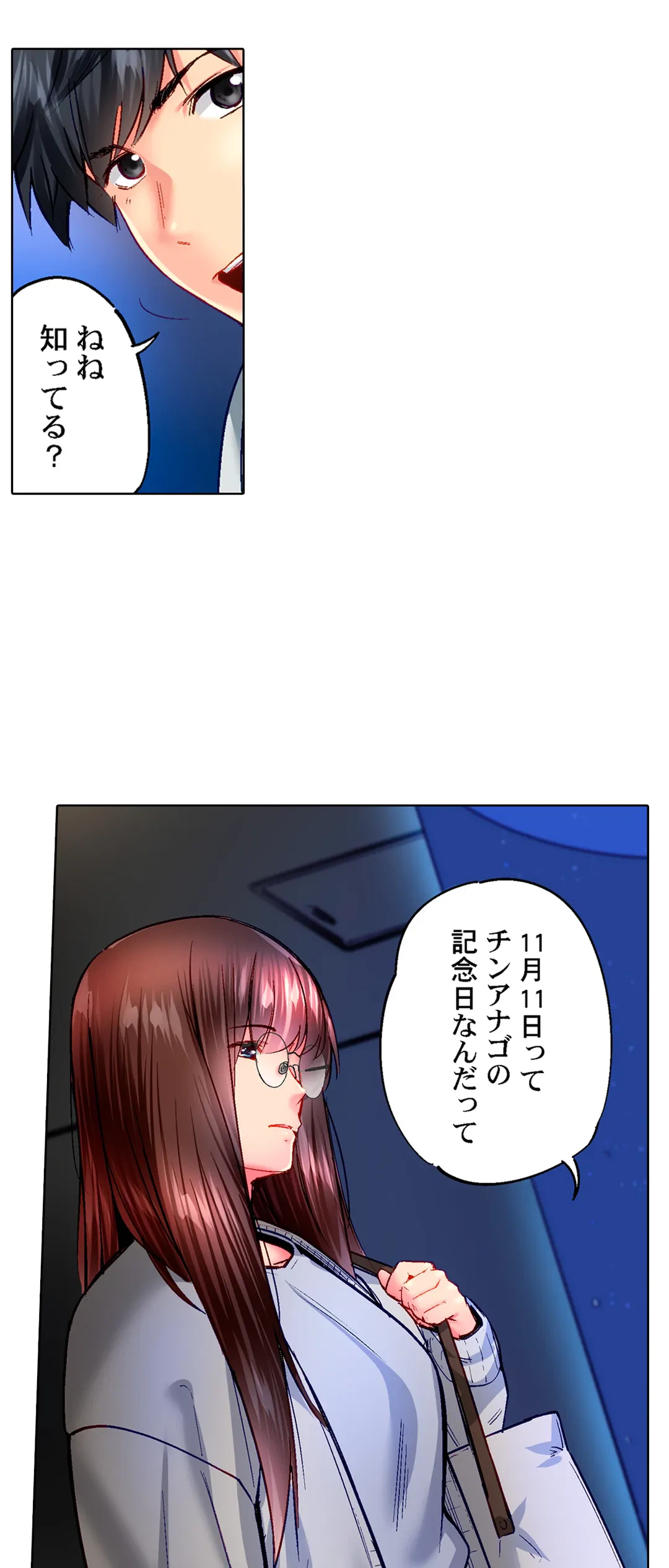 ページ 5 — 第85話