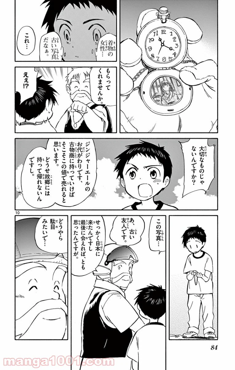 ページ 10 — 第22話