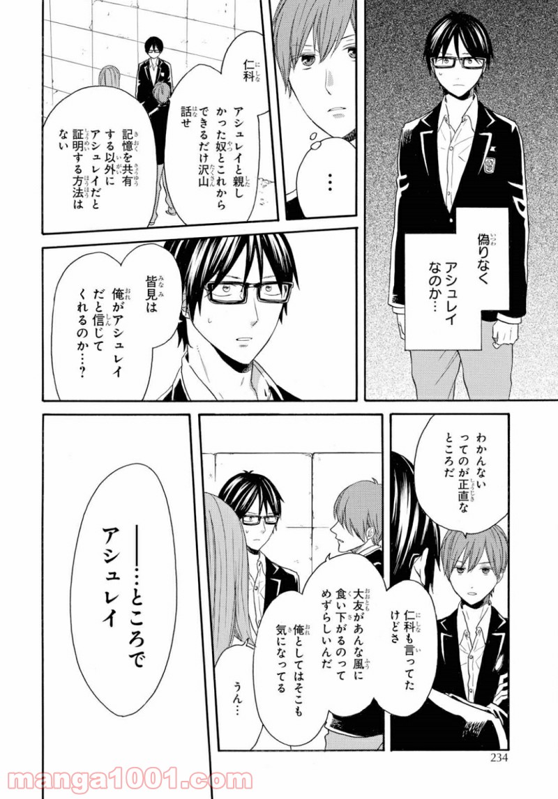 ページ 10 — 第86話