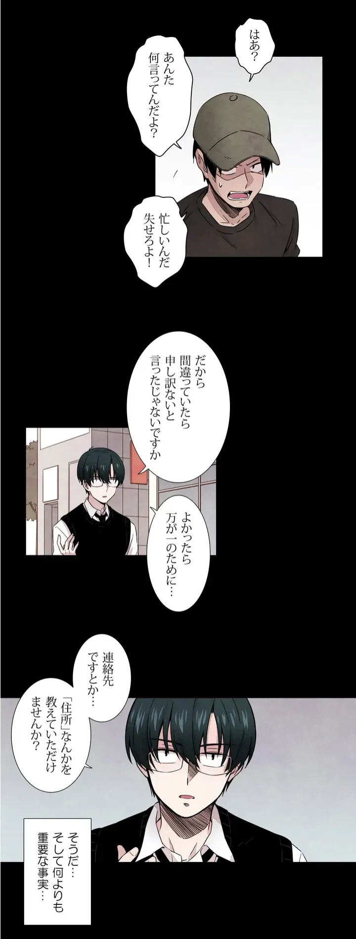 ページ 20 — 第1話
