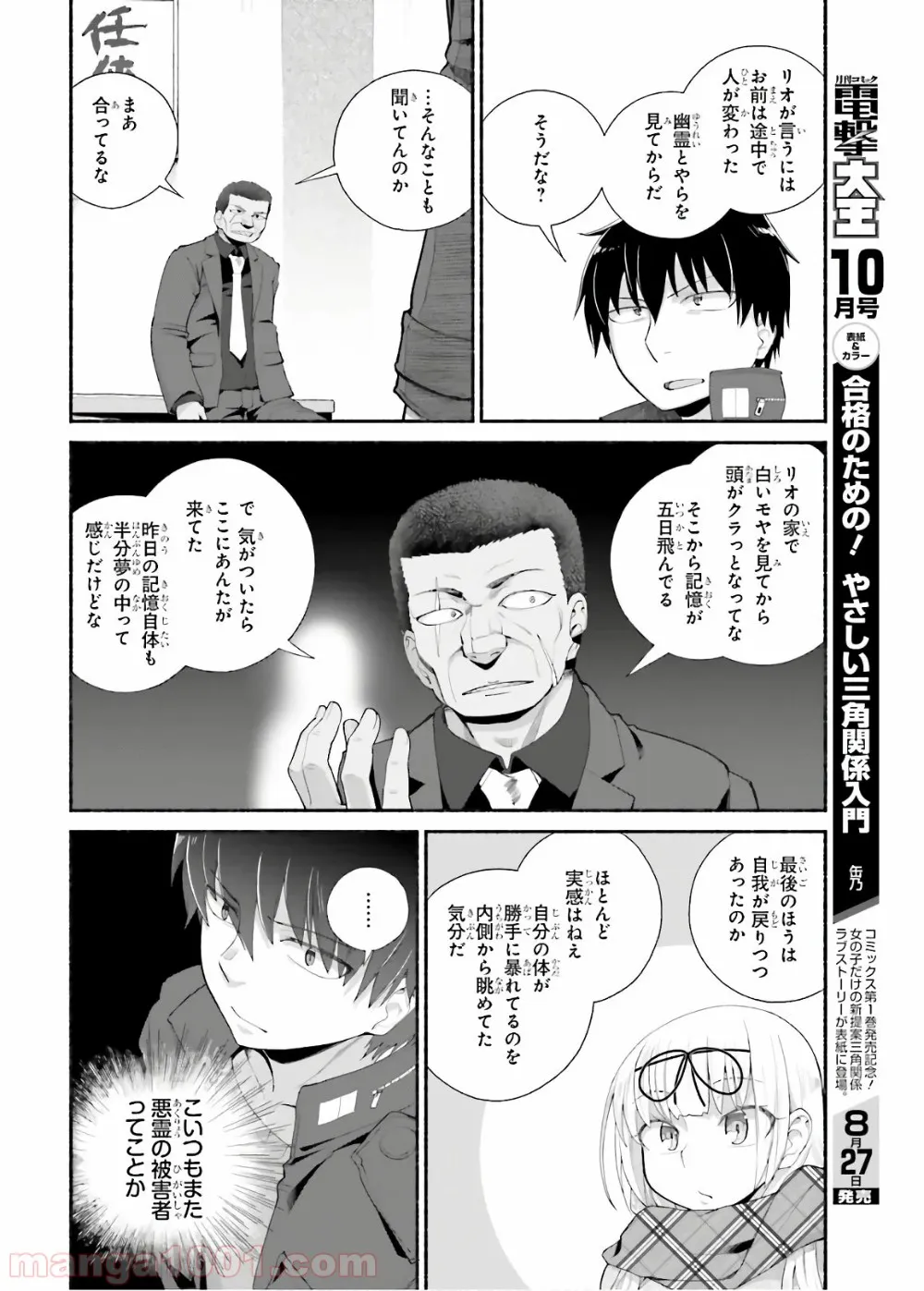 ページ 14 — 第12話