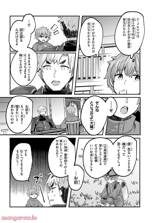 ページ 6 — 第2話