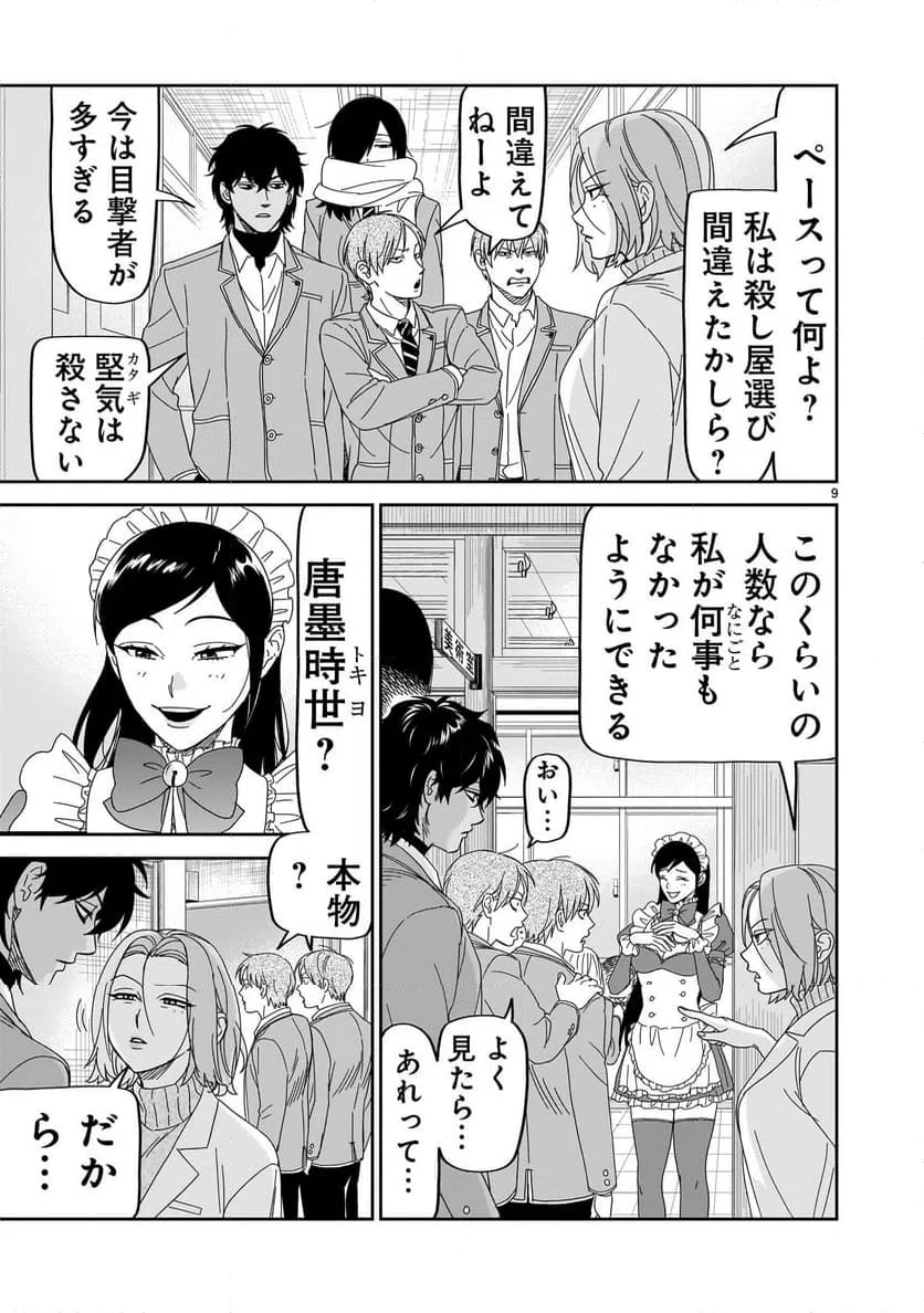 ページ 9 — 第39話