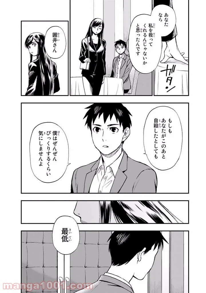 ページ 29 — 第12話