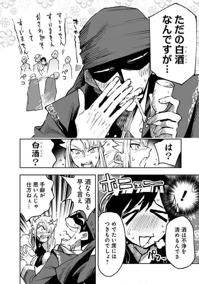 ページ 16 — 第16話