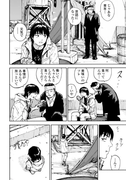 ページ 20 — 第4話