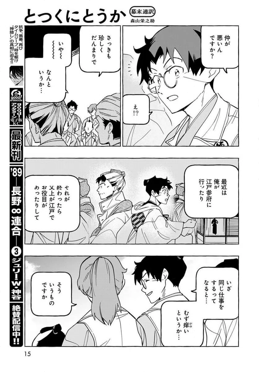 ページ 13 — 第11.2話