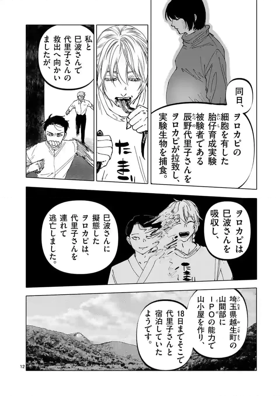 ページ 12 — 第52話