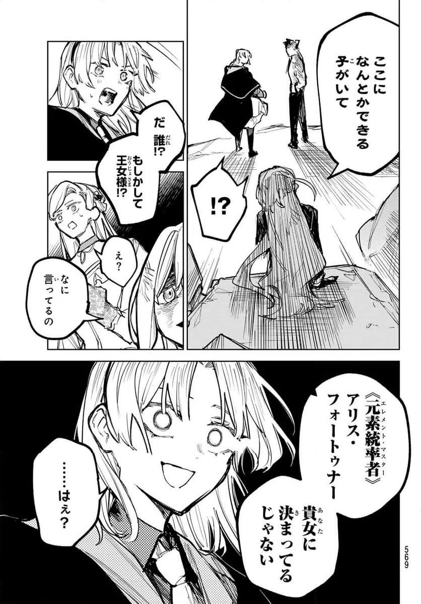 ページ 11 — 第12話