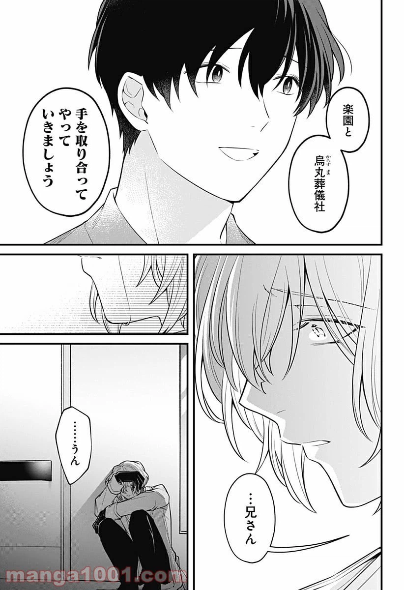 ページ 7 — 第20話