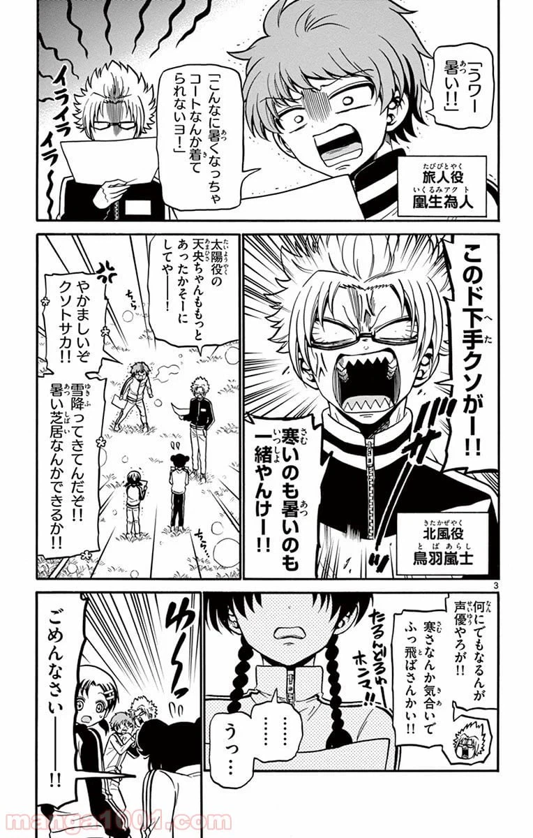 ページ 3 — 第26話