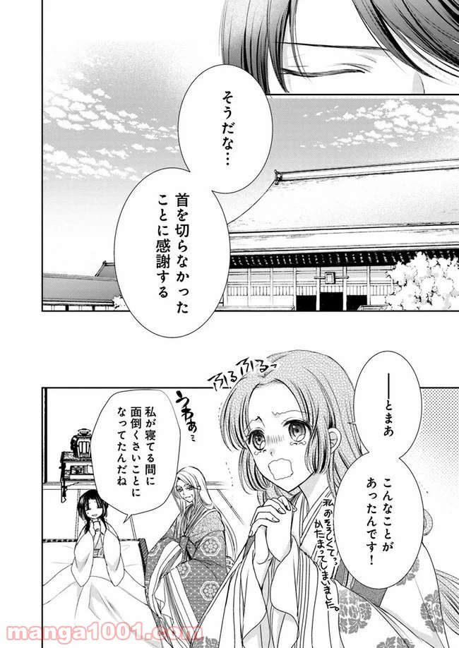 ページ 18 — 第9.3話