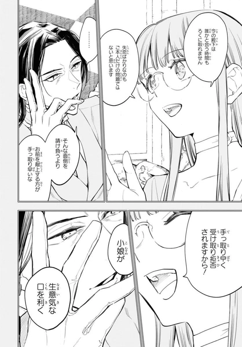 ページ 8 — 第57.2話