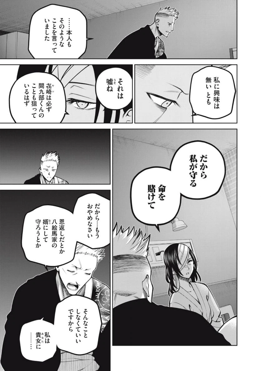 ページ 7 — 第41話