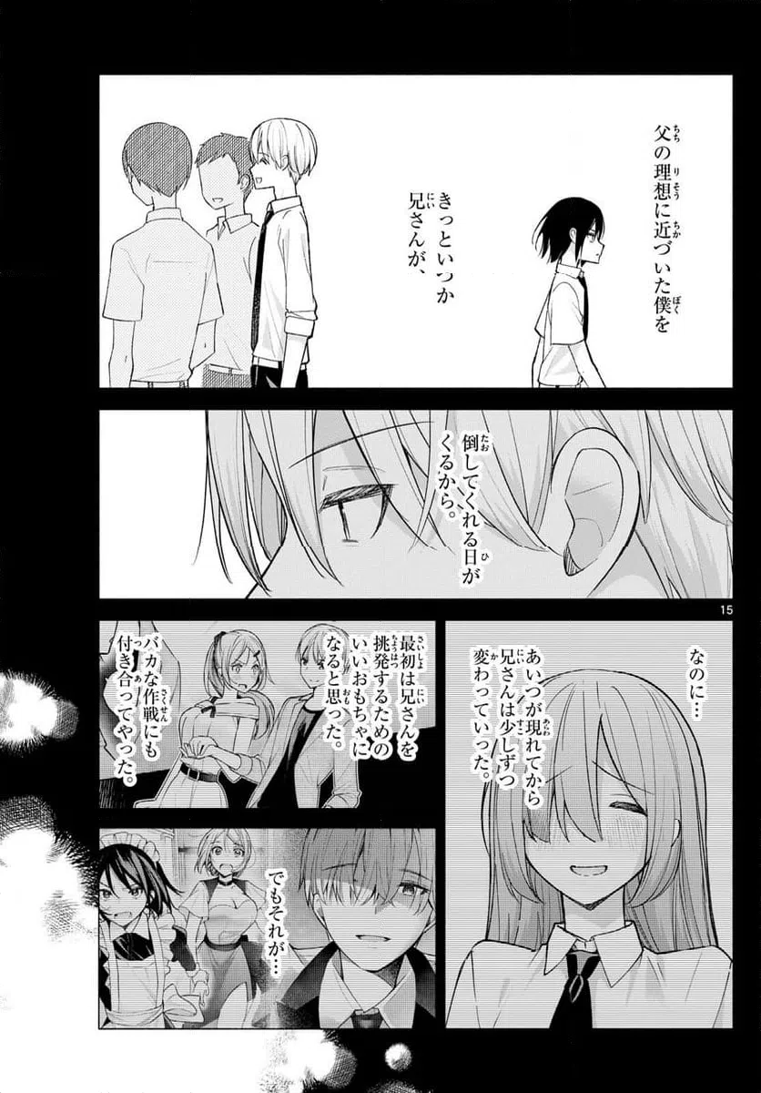 ページ 15 — 第63話