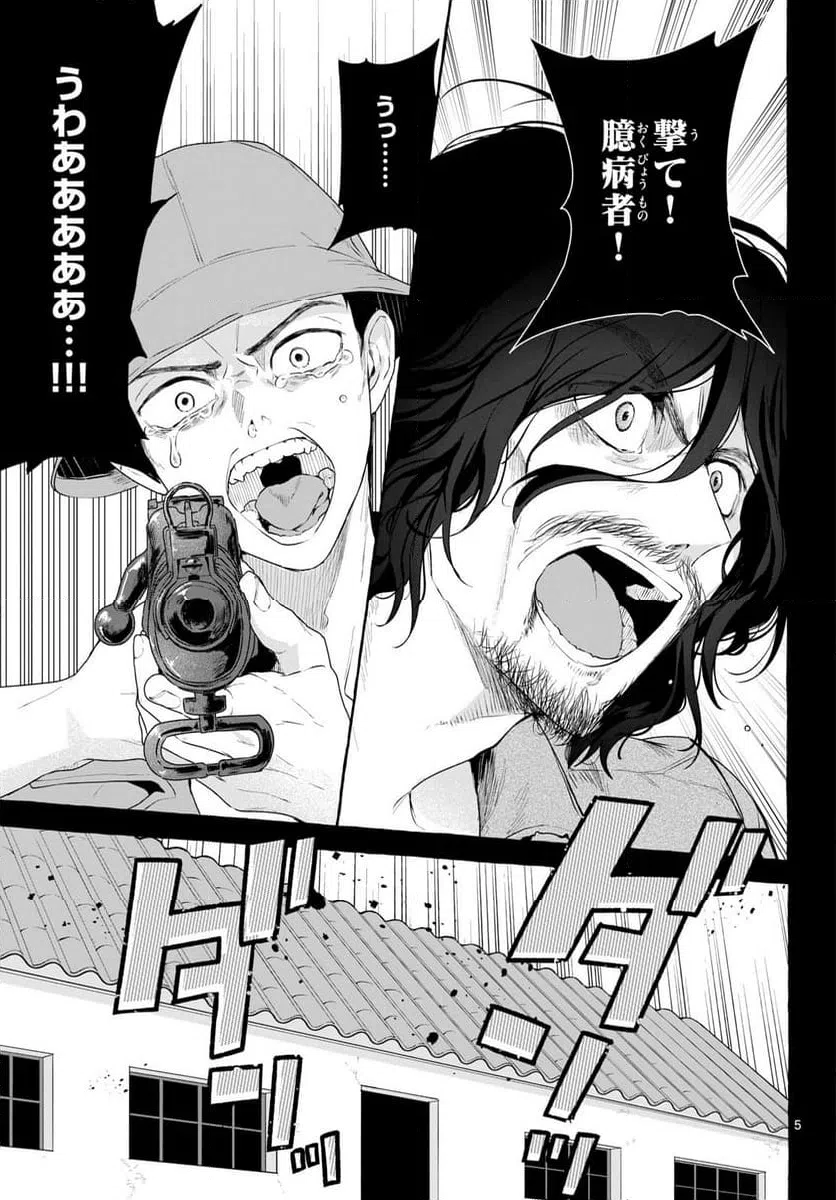 ページ 5 — 第17話