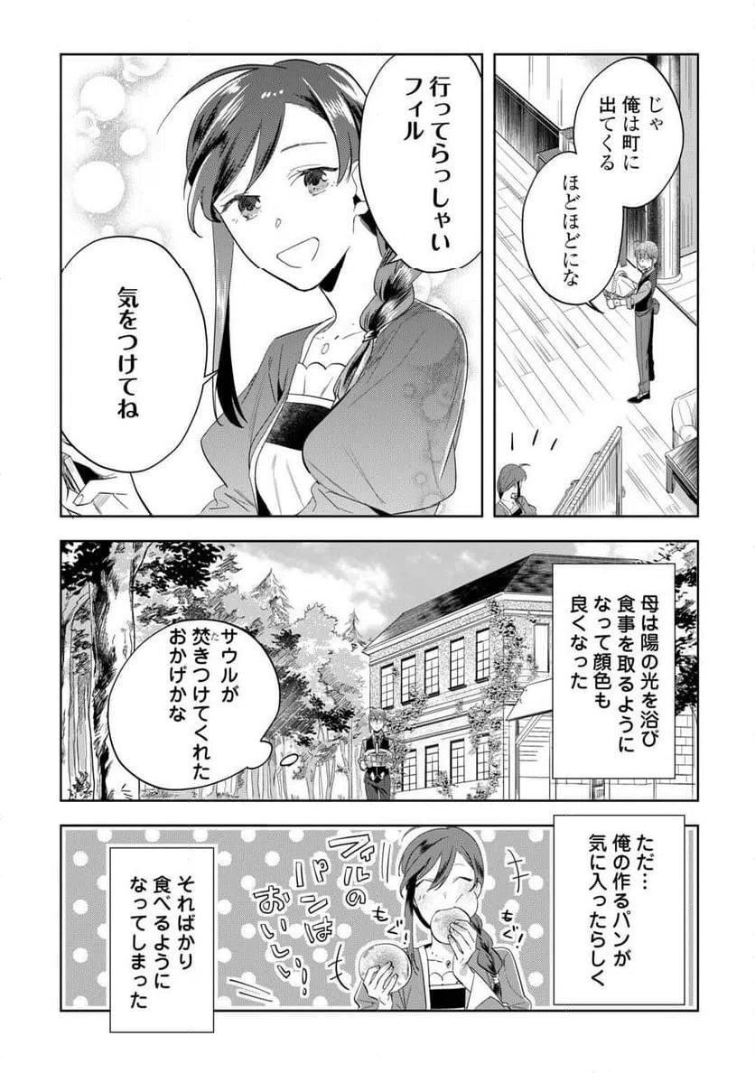 ページ 14 — 第2話