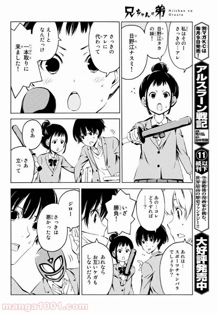 ページ 8 — 第4話