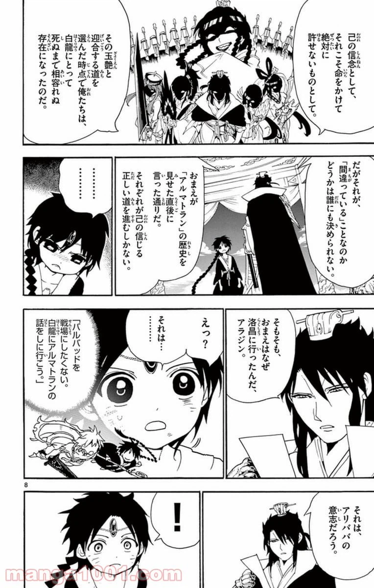ページ 8 — 第263話