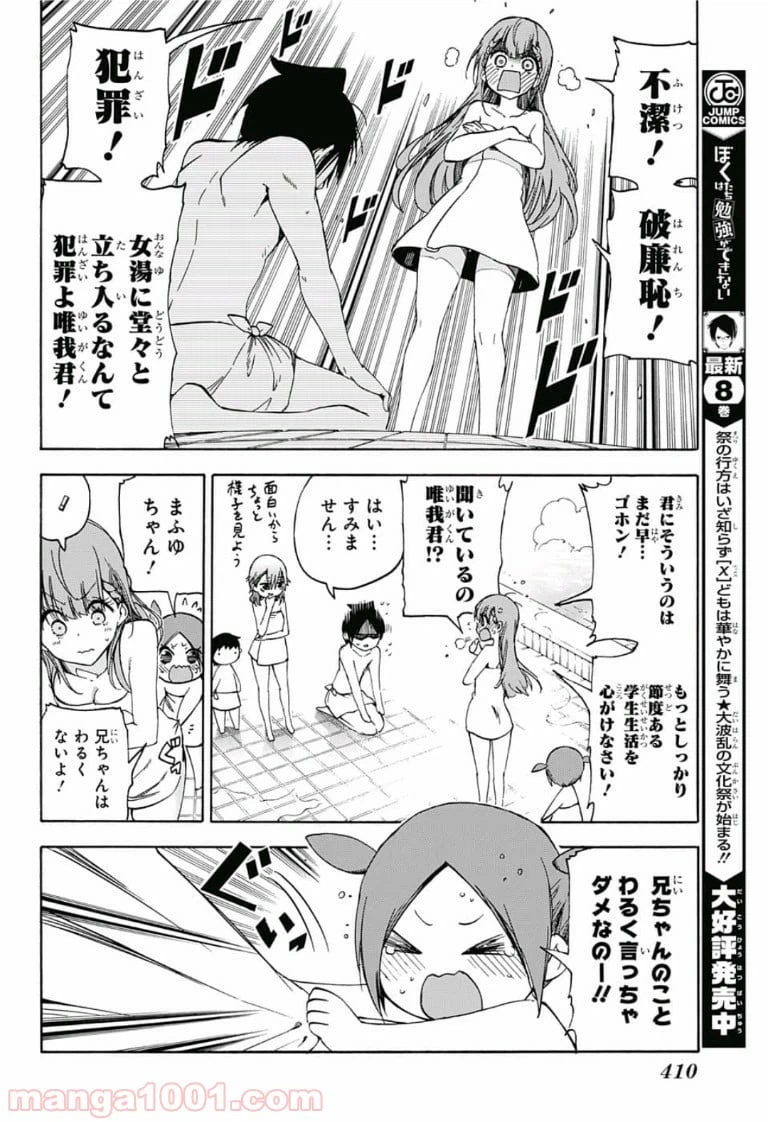 ページ 16 — 第80話