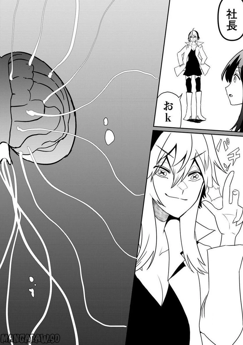 ページ 9 — 第9.1話
