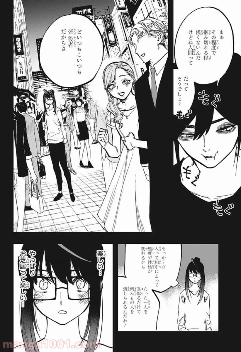 ページ 6 — 第116話