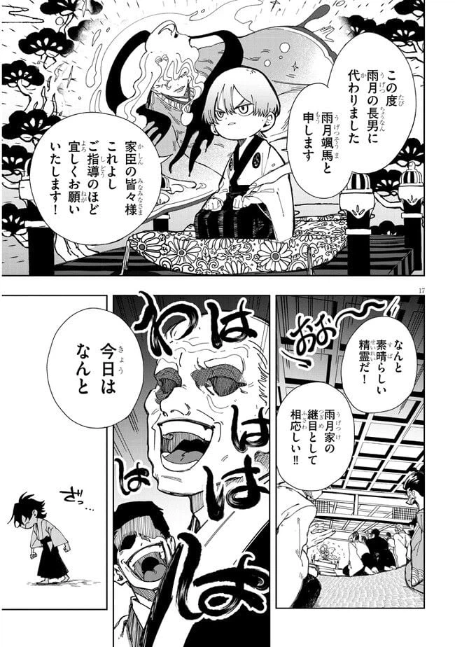 ページ 17 — 第1話