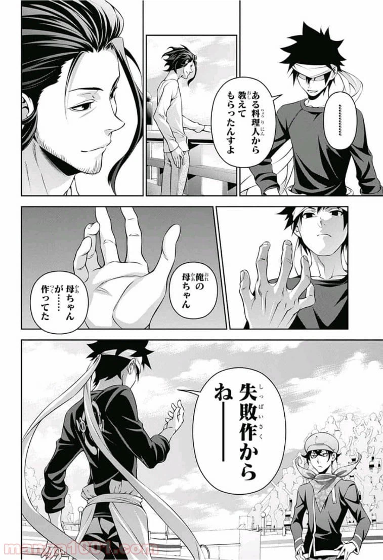 ページ 10 — 第311話