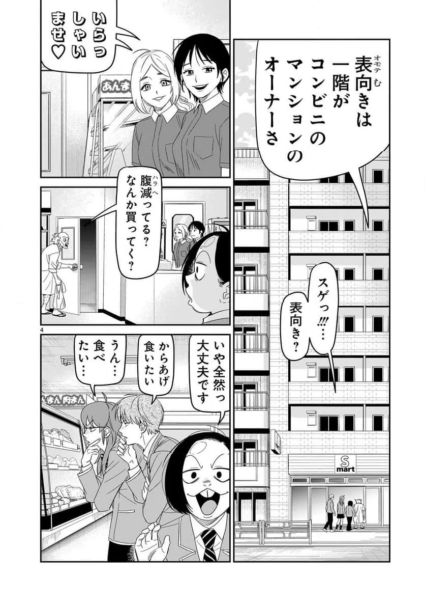 ページ 4 — 第42話