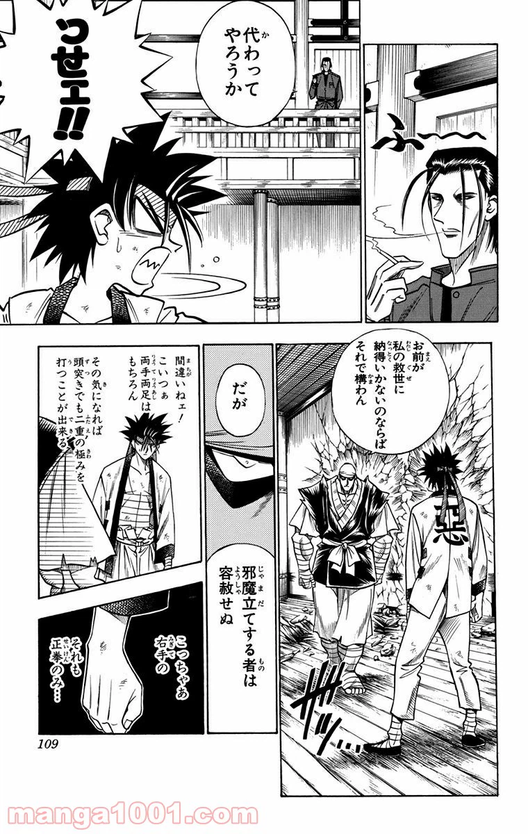 ページ 5 — 第108話