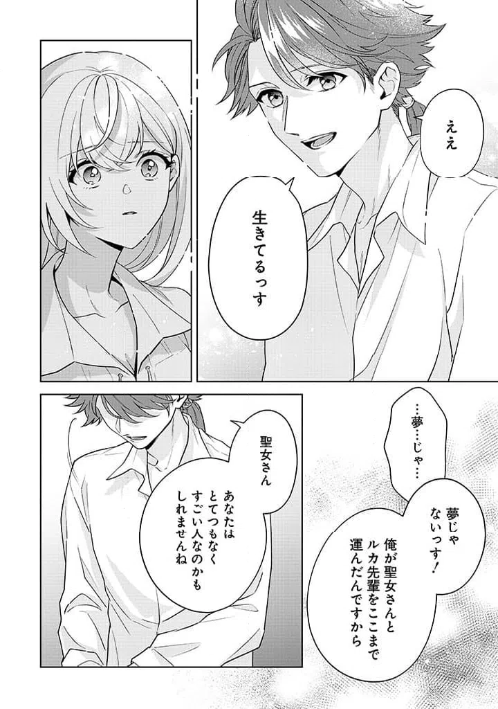 ページ 16 — 第23話