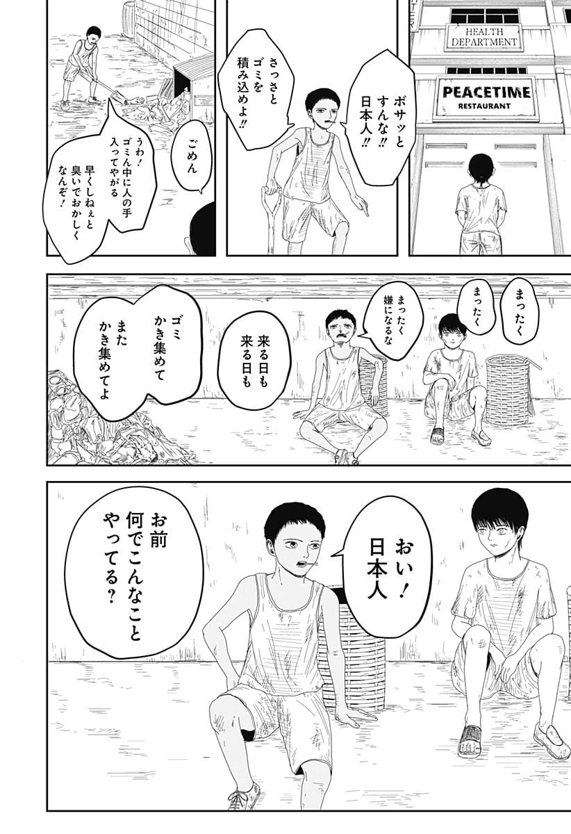 ページ 8 — 第1話