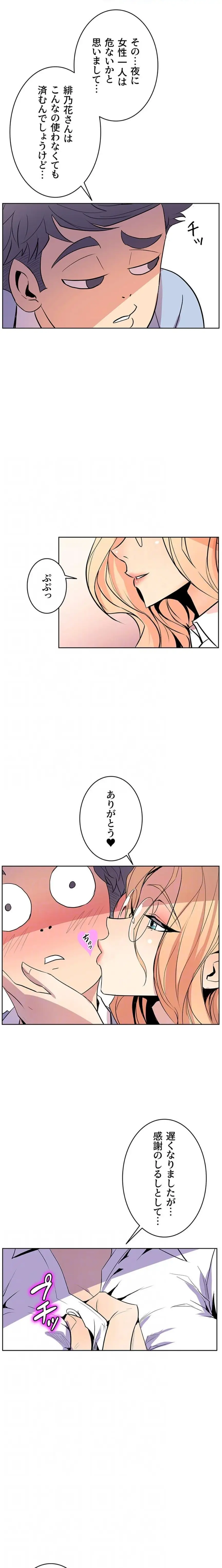 ページ 12 — 第36話